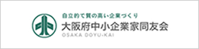 自立的で質の高い企業づくり 大阪府中小企業家同友会 OSAKA OOYU・KAI