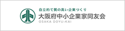 自立的で質の高い企業づくり 大阪府中小企業家同友会 OSAKA OOYU・KAI